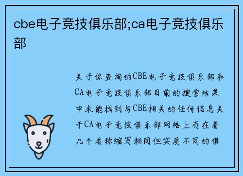 cbe电子竞技俱乐部;ca电子竞技俱乐部