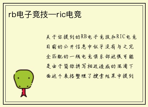 rb电子竞技—ric电竞