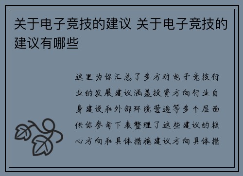 关于电子竞技的建议 关于电子竞技的建议有哪些