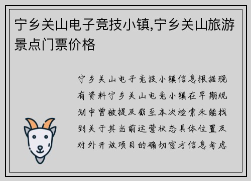 宁乡关山电子竞技小镇,宁乡关山旅游景点门票价格